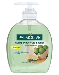 Жидкое мыло для рук с антибактериальным эффектом Нейтразизующее запах Palmolive