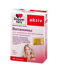 Витамины для здоровых ногтей и волос 30 капсул Aktive Doppelherz