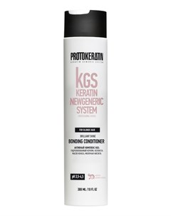 Кондиционер Бондинг KGS Keratin Newgeneric System Brilliant Shine Bonding Conditioner для Блондирова Protokeratin