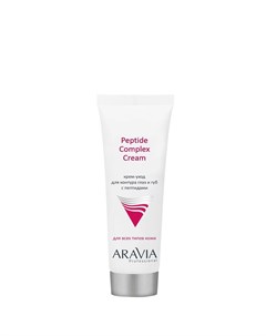 Крем Уход Peptide Complex Cream для Контура Глаз и Губ с Пептидами 50 мл Aravia