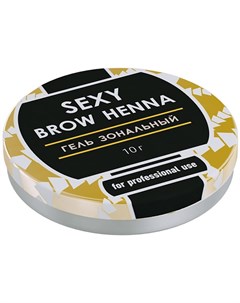 Зональный Гель 10г Sexy brow henna