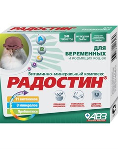 Радостин добавка витаминно минеральная для беременных и кормящих кошек 90 таблеток Авз
