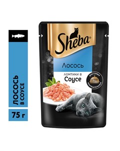 Pleasure полнорационный влажный корм для кошек с лососем ломтики в соусе в паучах 75 г Sheba