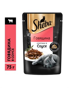 Pleasure полнорационный влажный корм для кошек с говядиной ломтики в соусе в паучах 75 г Sheba