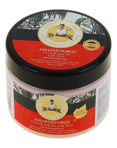 Омолаживающее амарантовое масло для тела Рецепты бабушки агафьи