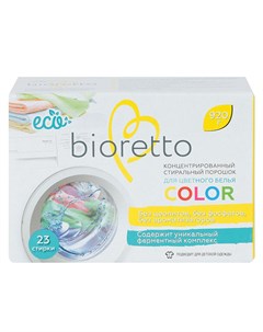 Стиральный порошок концентрированный Bio для цветного белья Bioretto