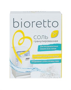 Соль гранулированная для посудомоечных машин Bio Bioretto