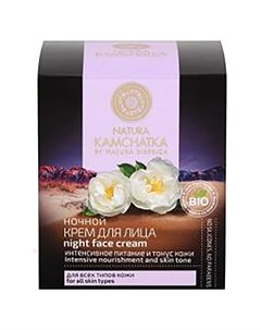 Крем ночной для лица Интенсивное питание и тонус кожи Natura Kamchatka 50 мл Natura siberica