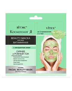 Beauty маска для лица витаминная с экстрактом киви Сияние и ровный тон Белита