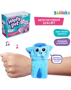 Интерактивный браслет happy pet световые и звуковые эффекты цвет голубой Zabiaka