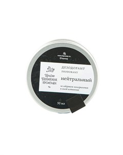 Дезодорант Нейтральный 50 МЛ Краснополянская косметика