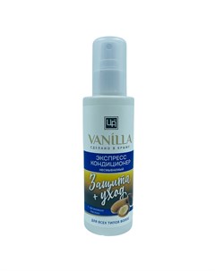 Экспресс кондиционер для всех типов волос VANILLA с маслом арганы 150 МЛ Царство ароматов