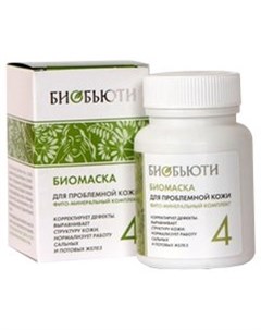 Биомаска БиоБьюти 4 Для проблемной кожи Biobeauty (россия)