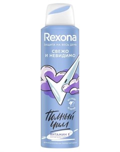 Дезодорант антиперспирант аэрозоль Свежо и Невидимо 48 часов Rexona