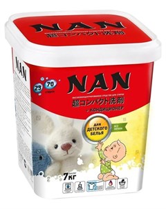 Стиральный порошок для детского белья с кондиционером без запаха Nan