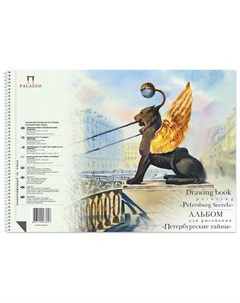 Альбом для рисования Петербургские тайны Palazzo