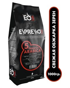 Кофе Arabica Grand Cru в зернах 1 кг Espressolab