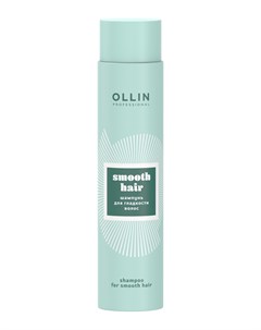 Шампунь Shampoo for Smooth Hair для Гладкости Волос 300 мл Ollin professional
