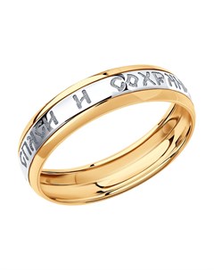 Обручальное кольцо из золота 4 мм Sokolov