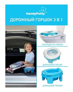 Горшок дорожный складной с многоразовой вкладкой HandyPotty 3 в 1 от ROXY KIDS цвета в ассорт Доляна