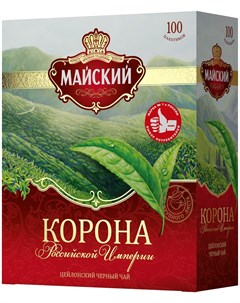 Чай черный Корона Российской Империи 100 пакетиков Майский