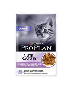 Влажный корм ProPlan Junior для котят индейка в соусе 85гр Purina pro plan