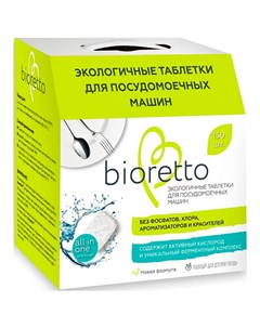 Таблетки для посудомоечных машин Bio 150шт Bioretto