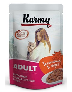 Влажный корм для кошек Adult Телятина в соусе 0 08 кг Karmy