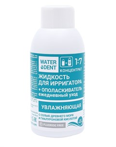 Жидкость для ирригатора с гиалуроновой кислотой 100 мл Жидкость для ирригатора Waterdent