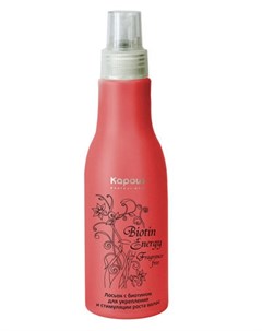 Лосьон с биотином для укрепления и стимуляции роста волос Biotin Energy 100 мл Fragrance free Kapous professional
