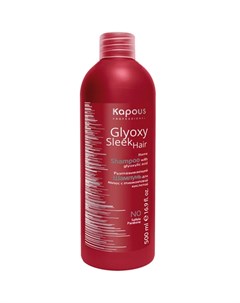 Шампунь разглаживающий с глиоксиловой кислотой серии GlyoxySleek Hair 500 мл Kapous professional