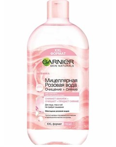 Мицеллярная розовая вода Очищение сияние 700 мл Skin Naturals Garnier