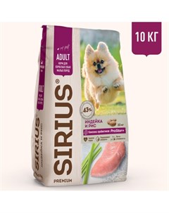 Полнорационный сухой PREMIUM корм для взрослых собак малых пород индейка и рис 10 кг Сириус