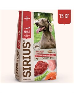 Полнорационный сухой PREMIUM корм для взрослых собак мясной рацион 15 кг Сириус