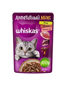 Влажный корм для кошек аппетитный микс из утки печени в мясном соусе 75 гр 75 гр Whiskas