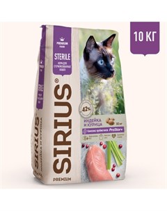 Полнорационный сухой PREMIUM корм для стерилизованных кошек Индейка и курица 10 кг Сириус