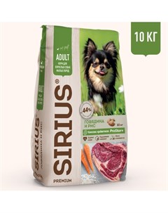 Полнорационный сухой PREMIUM корм для взрослых собак малых пород говядина и рис 10 кг Сириус
