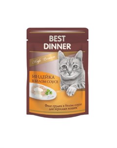 HP Консервированный корм с индейкой в белом соусе для кошек 85 гр Best dinner