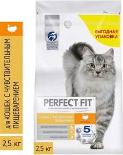 Сухой корм для кошек с чувствительным пищеварением с индейкой 2 5 кг Perfect fit