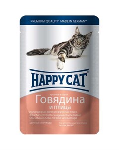 Корм для кошек Говядина птица в соусе пауч 100г Happy cat