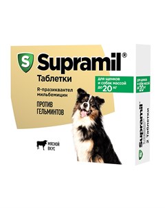 Supramil Таблетки от гельминтов для щенков и собак массой до 20 кг 2 таблетки Астрафарм
