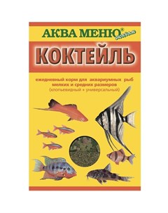 Коктейль корм для рыб хлопья универсальный Аква меню