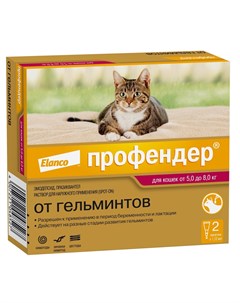 Профендер Капли на холку от гельминтов для кошек от 5 до 8 кг 2 пипетки по 1 12 мл Elanco