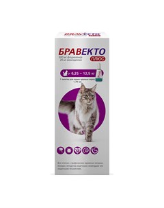 Плюс Капли инсектицидные для кошек 6 25 12 5 кг 500 мг Бравекто