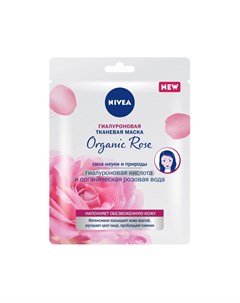Гиалуроновая тканевая маска для лица Organic rose гиалуроновая кислота и органическая розовая вода 3 Nivea