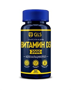 Витамин Д3 60 капсул Витамины Gls