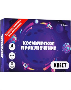 Квест игра Космическое приключение Креп