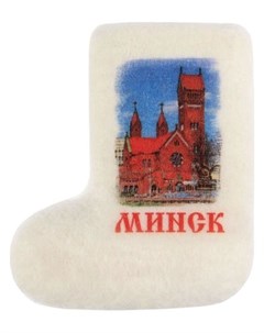 Магнит валенок ручной работы Минск костёл святого симеона и святой елены Nnb