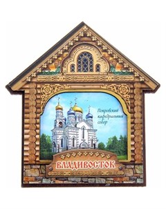 Магнит в форме домика Владивосток покровский кафедральный собор Nnb