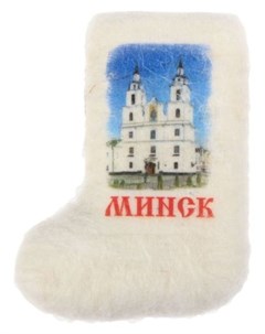 Магнит валенок ручной работы Минск кафедральный собор сошествия святого духа Nnb